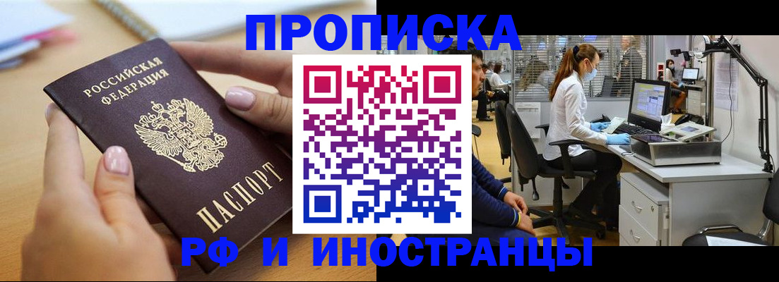 прописка регистрация в Опочке
