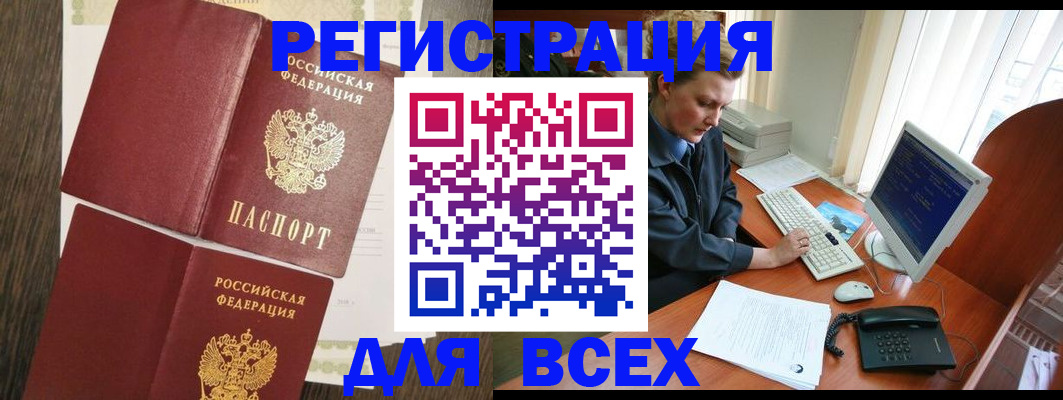 прописка для работы в Опочке