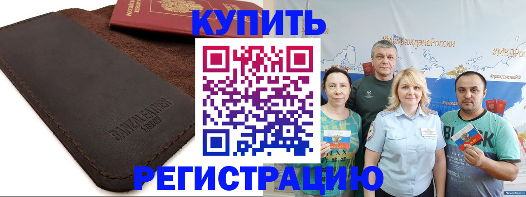 прописка для кредита в Опочке