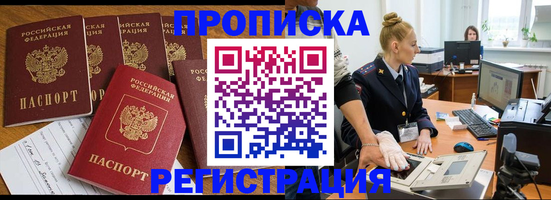 прописка в Опочке