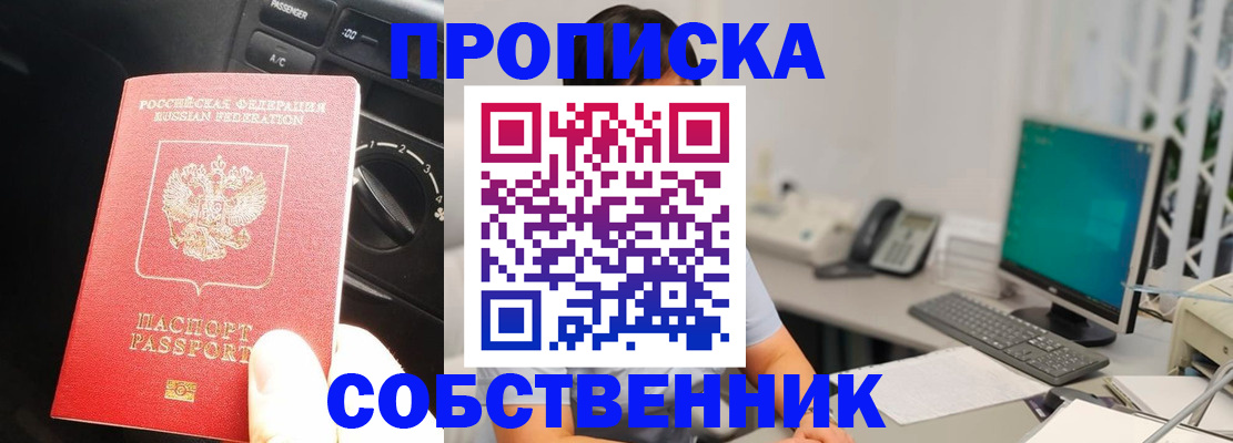 прописка в квартире в Опочке