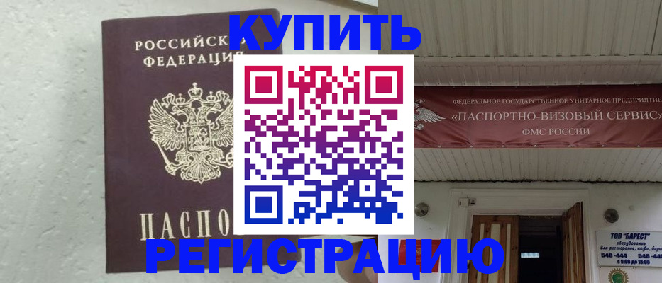 временная регистрация гарантия в Опочке