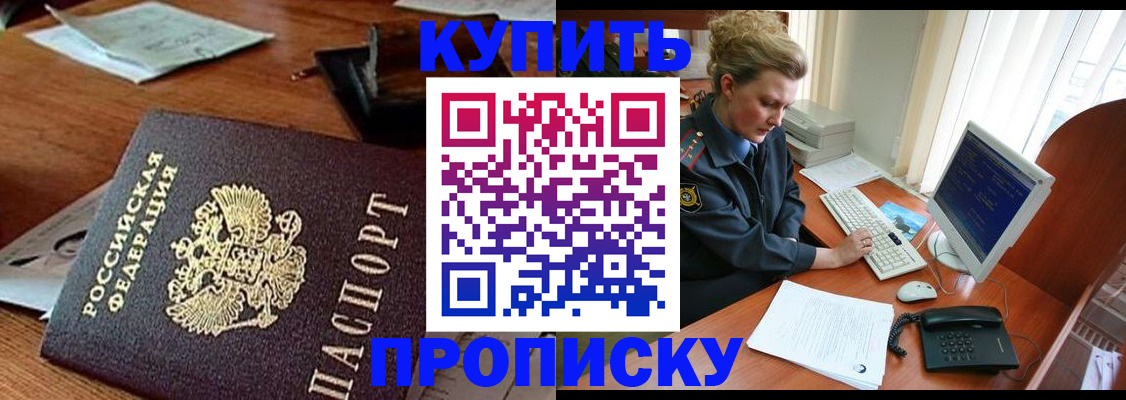 временная прописка в Опочке
