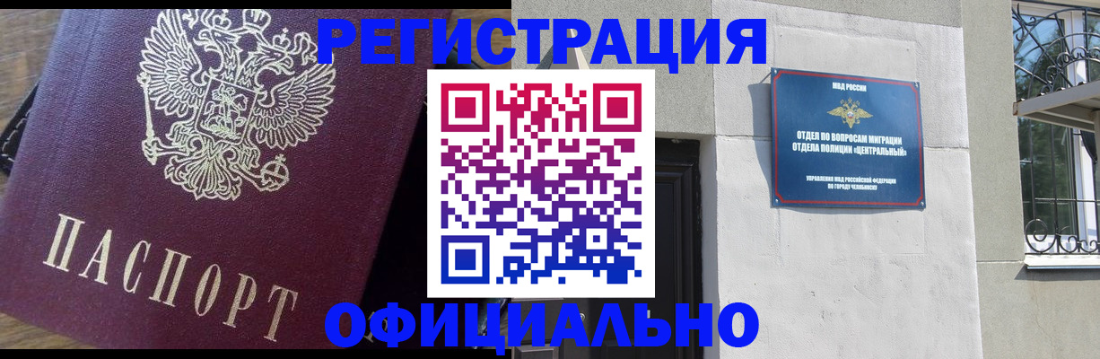прописка для работы в Опочке